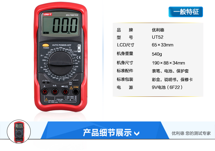 优利德ut52数字万用表