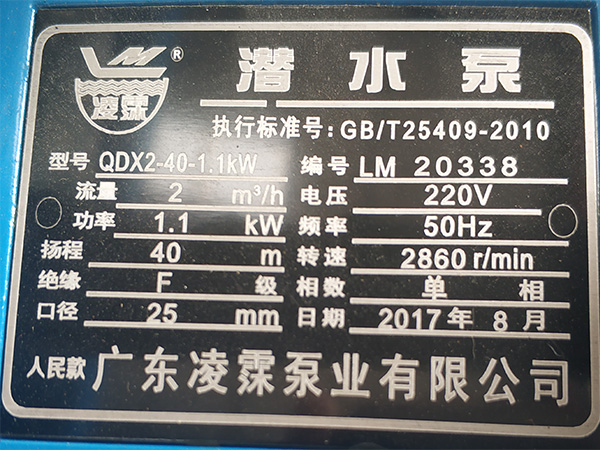 凌霂qdx240220v11kw小型潜水泵一寸